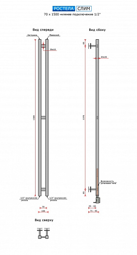 Полотенцесушитель Ростела Слим нижнее подключение 1/2" 7х150 2 перекладины черный